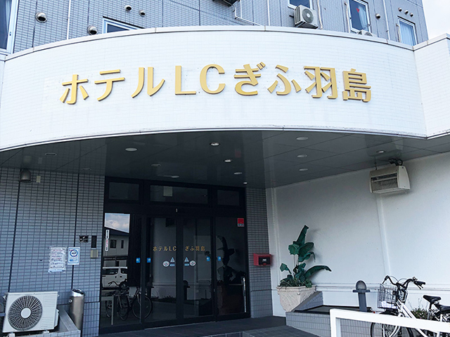 ホテルLCぎふ羽島